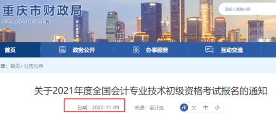 2022年重慶市初級(jí)會(huì)計(jì)職稱(chēng)考試報(bào)名指南
