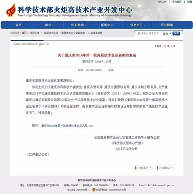 軟島科技榮獲國(guó)家高新技術(shù)企業(yè)認(rèn)定，成為重慶首批入選企業(yè)